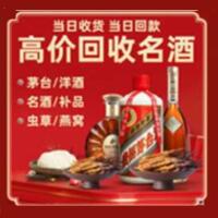 广元烟酒回收:茅台酒,酒瓶,洋酒,名酒,冬虫夏草,老酒,广元跃国烟酒经营部